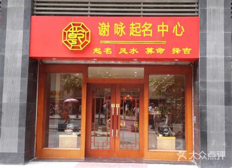 取店名吉凶